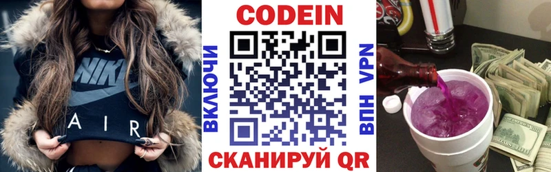 Codein напиток Lean (лин)  Городовиковск 